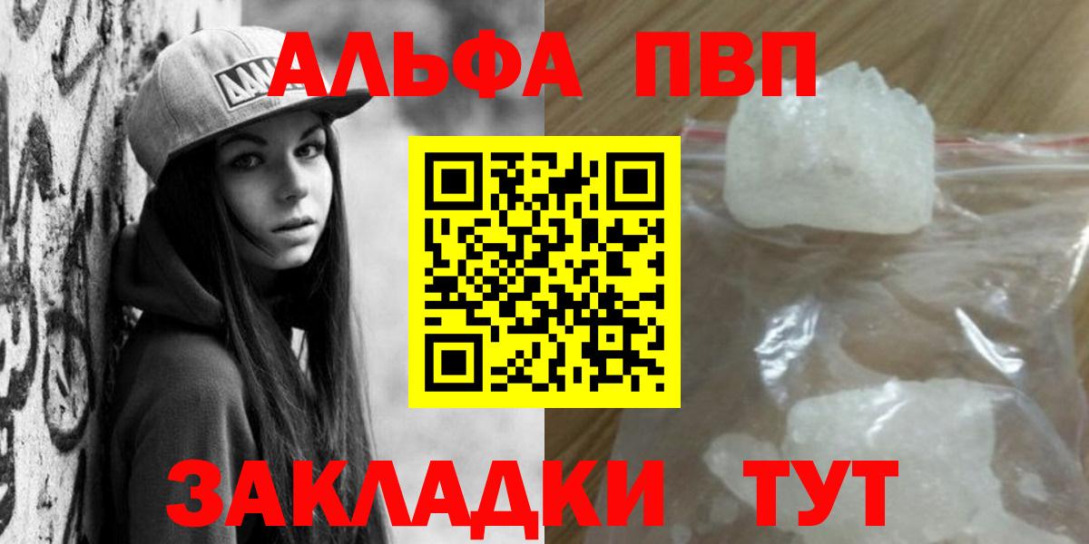 Alfa_PVP Crystall Сланцы