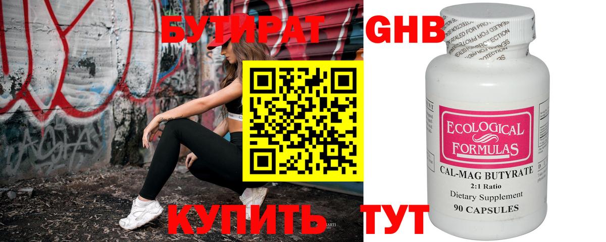 Сланцы  Бутират  Вход с VPN  Бутират Butirat 