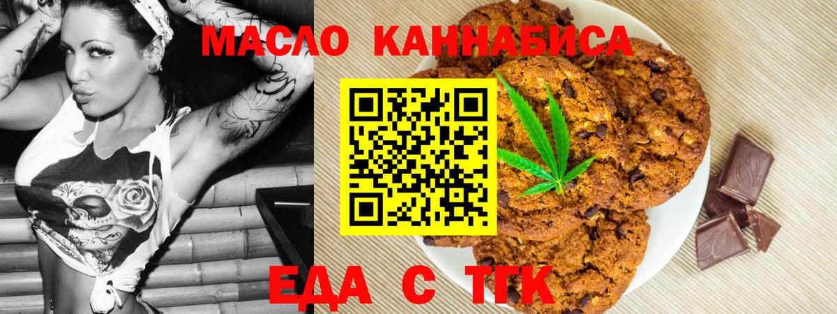 Печенье с ТГК конопля Сланцы