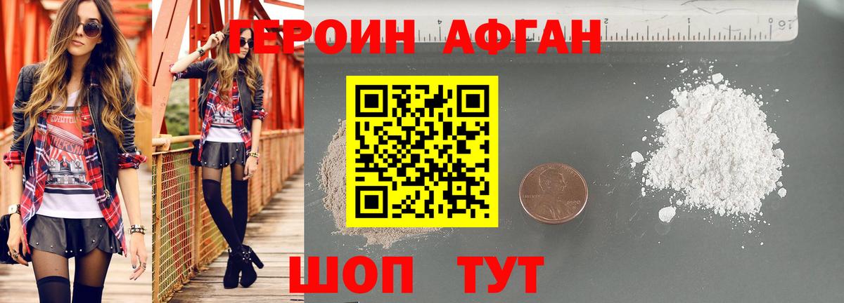 Героин Heroin Сланцы