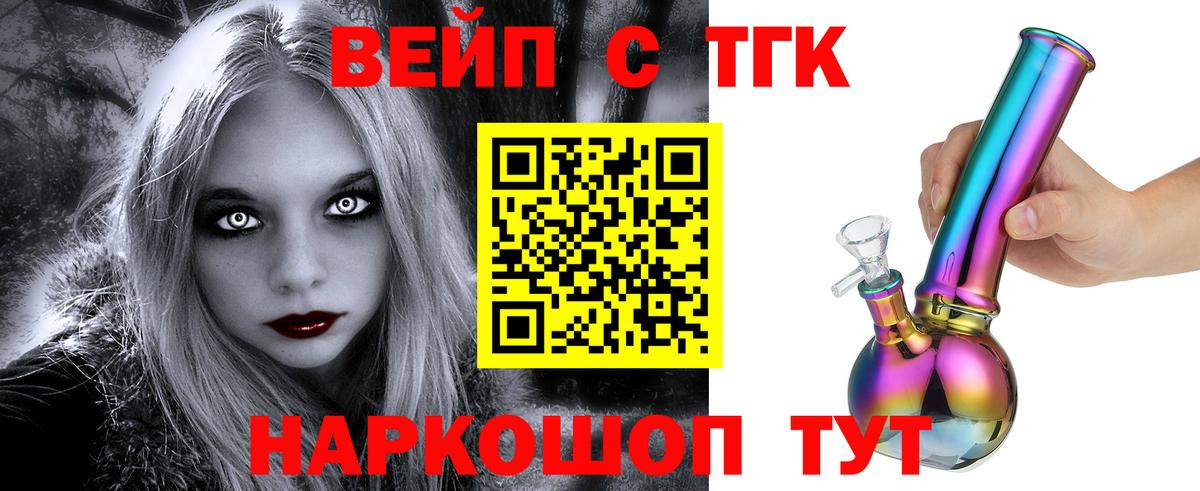 Дистиллят ТГК вейп с тгк  Вход с VPN  Сланцы 